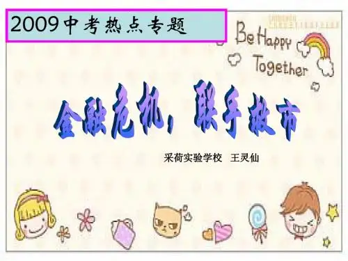 2009中考热点专题