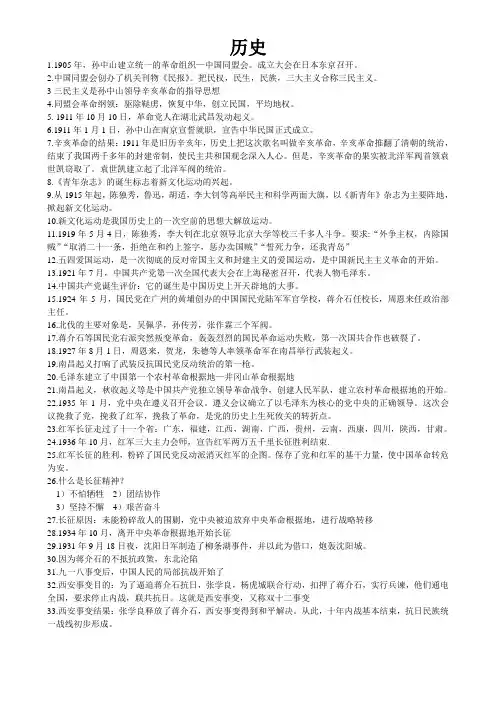 历史学习笔记