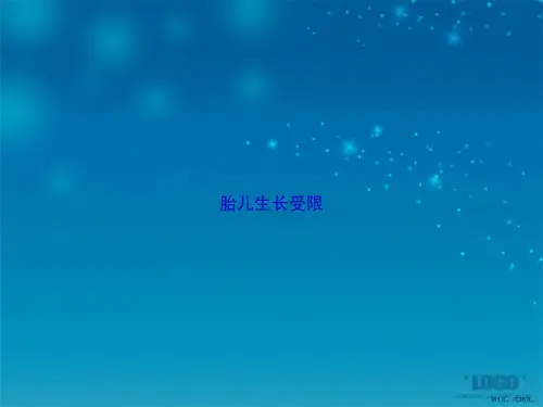 胎儿生长受限讲课文档