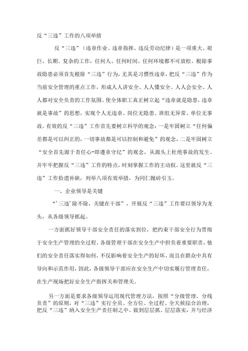 反三违工作的八项举措