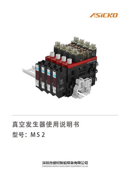 爱柯智能装备有限公司集成式真空发生器MS2使用说明书
