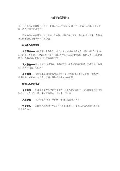 如何鉴别蕃茄