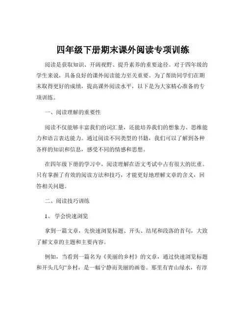 四年级下册期末课外阅读专项训练