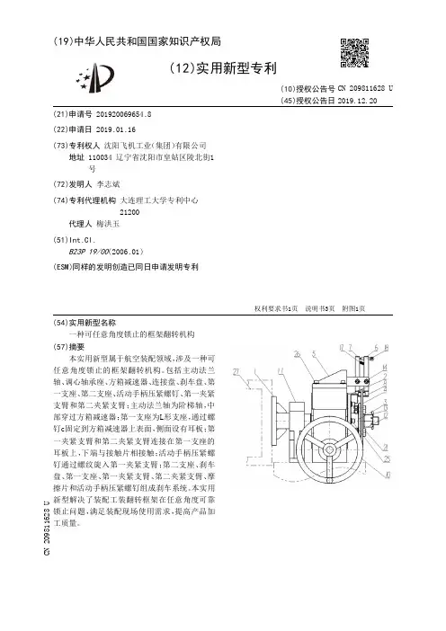 【CN209811628U】一种可任意角度锁止的框架翻转机构【专利】