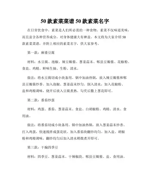 50款素菜菜谱50款素菜名字
