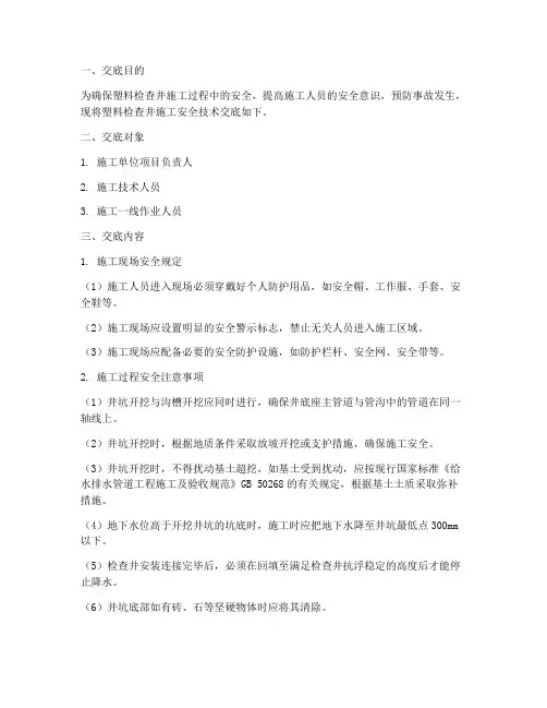 塑料检查井安全技术交底模板