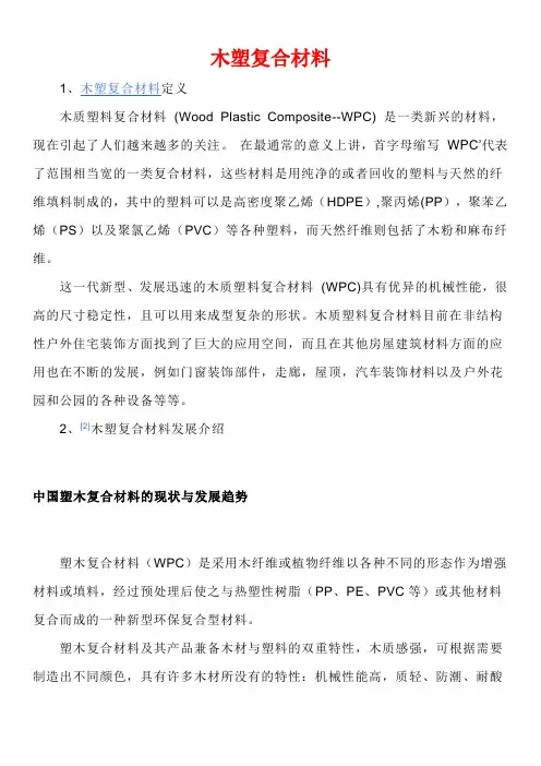 塑木复合材料