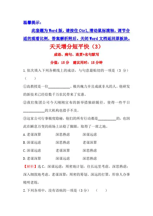 二轮天天增分短平快(3) Word版含答案.doc