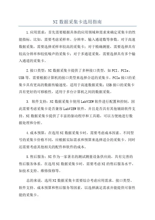 NI数据采集卡选用指南
