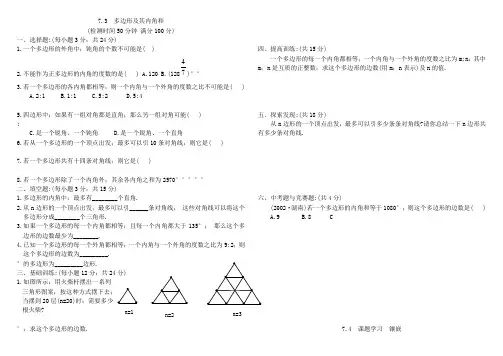 七年级数学多边形及其内角和练习题及答案