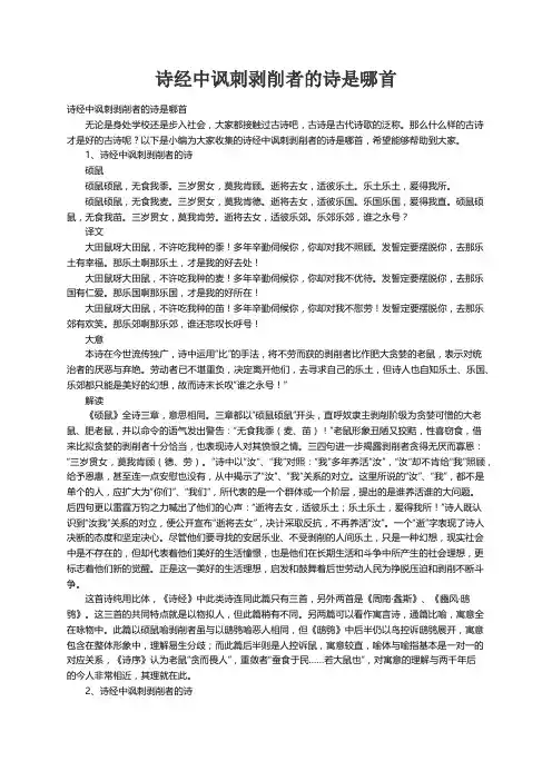诗经中讽刺剥削者的诗是哪首