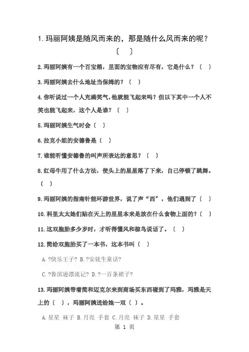 随风而来的玛丽阿姨和汤姆索亚历险记知识竞赛