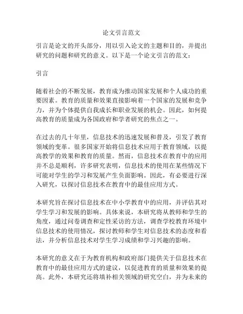 论文引言范文