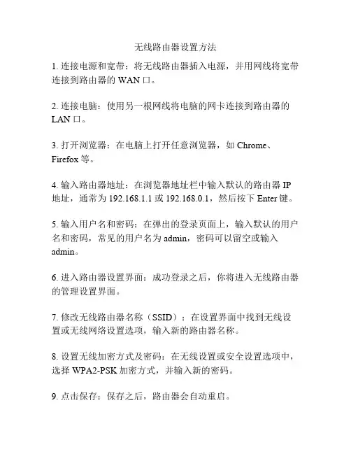 无线路由器设置方法