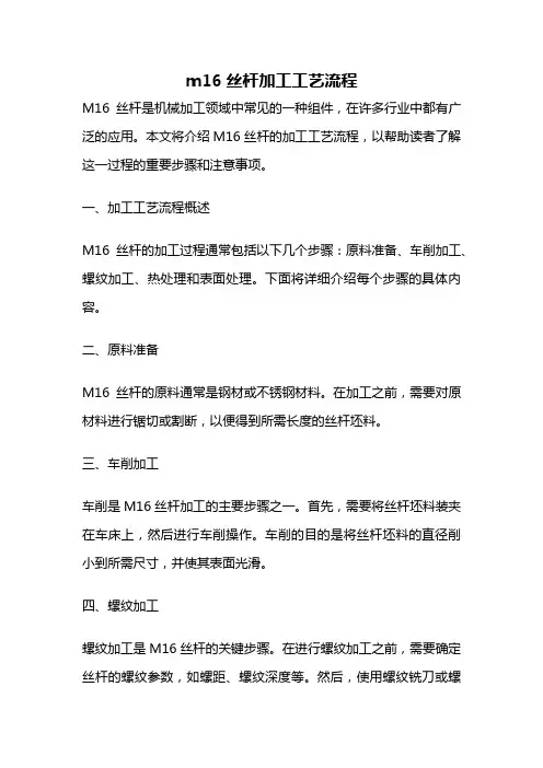 m16丝杆加工工艺流程