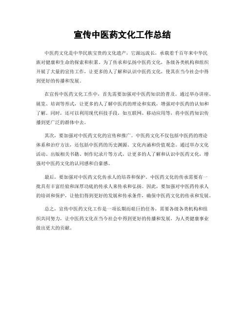 宣传中医药文化工作总结