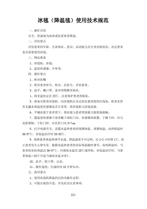 冰毯(降温毯)使用技术规范