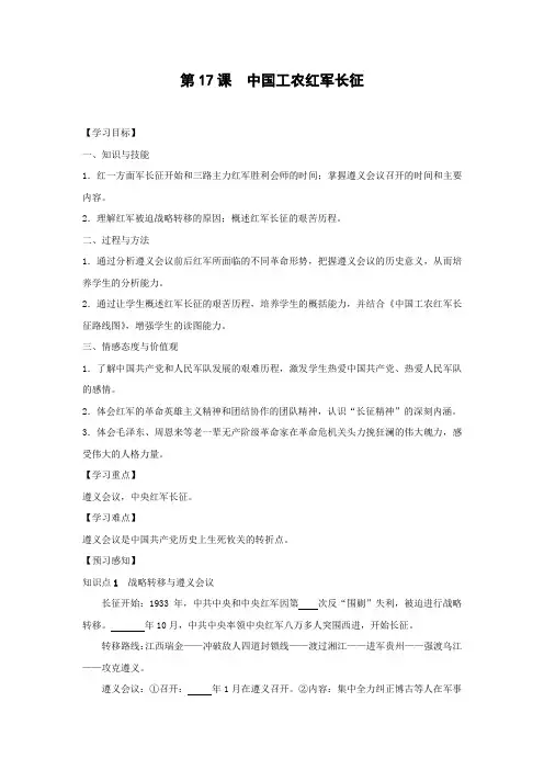学案3：第17课  中国工农红军长征