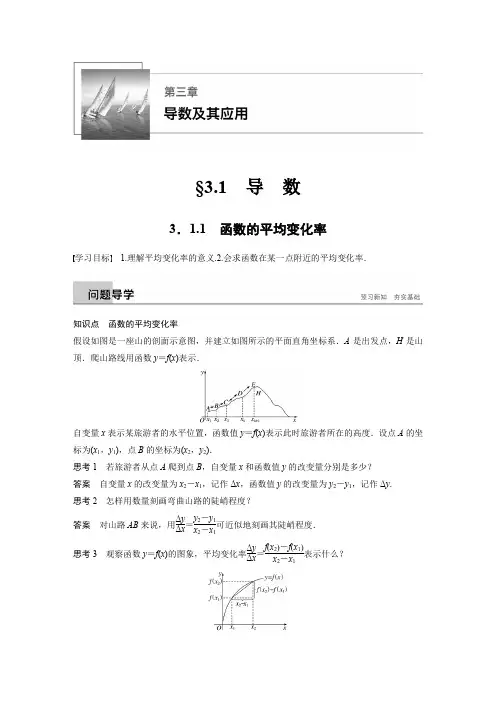 第三章 3.1.1函数的平均变化率