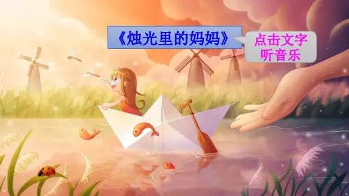 三级下册语文课件 我变成了一棵树人教部编版 