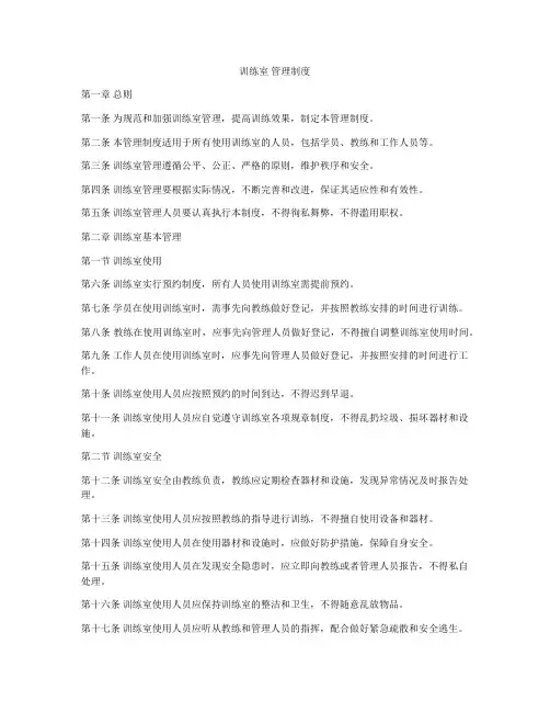 训练室 管理制度