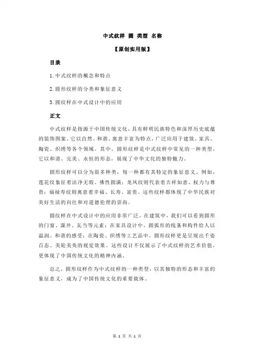 中式纹样 圆 类型 名称