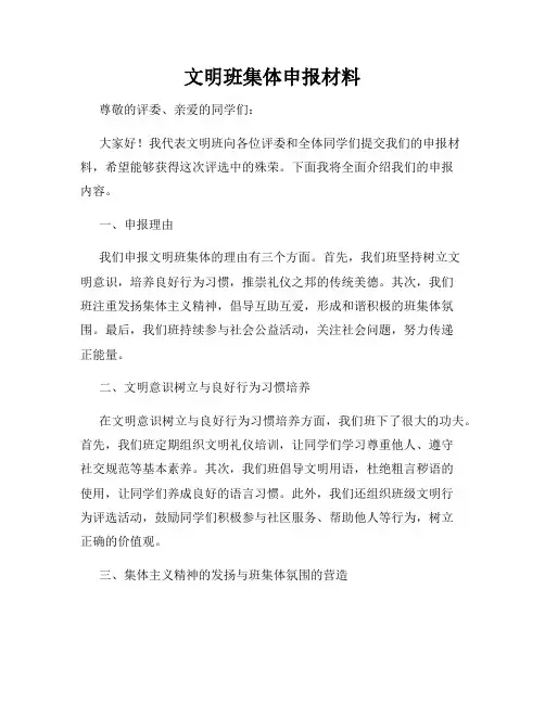 文明班集体申报材料