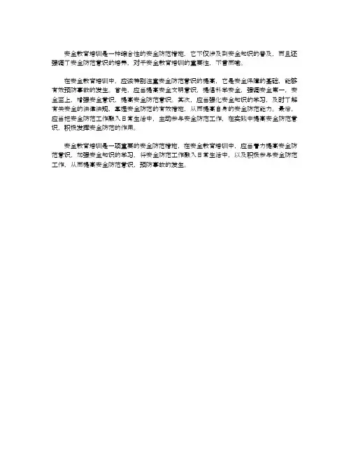 加强安全教育培训,提高防范意识