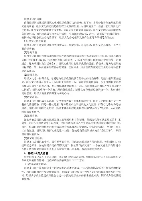 组织文化的功能