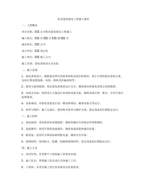 机房建设弱电工程施工报价