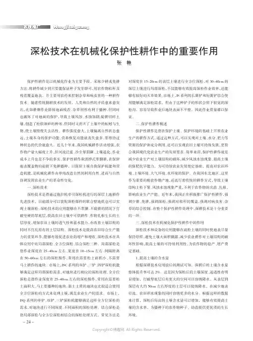 深松技术在机械化保护性耕作中的重要作用