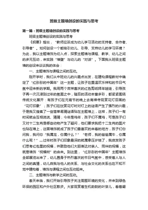 班级主题墙创设的实践与思考