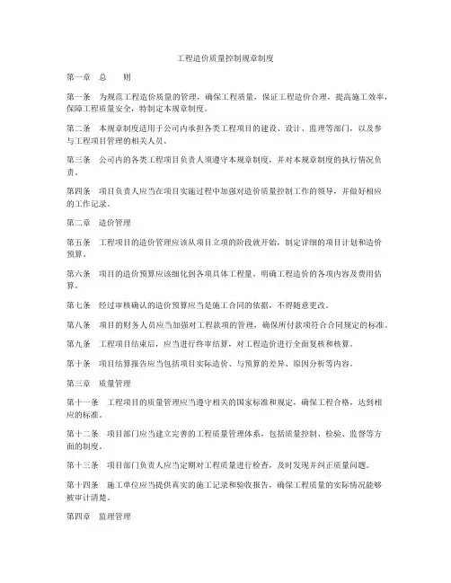 工程造价质量控制规章制度
