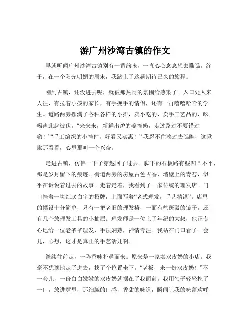 游广州沙湾古镇的作文