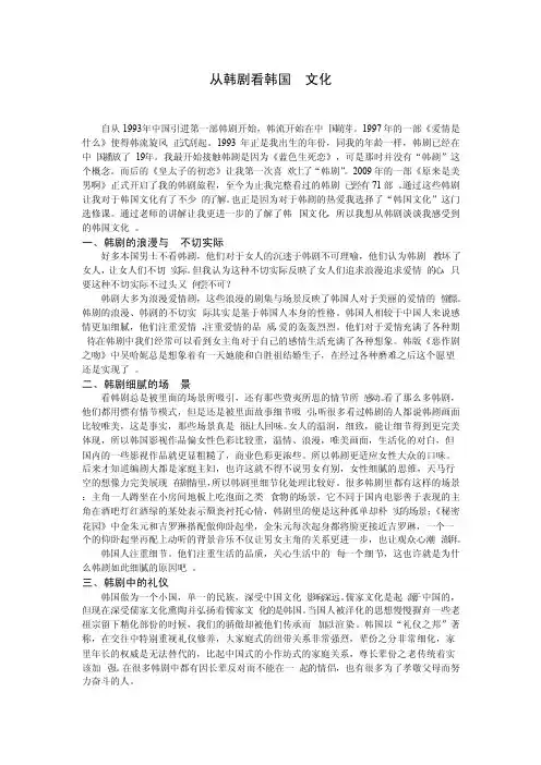 从韩剧看韩国文化