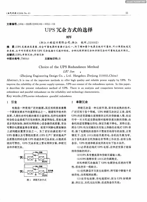 UPS冗余方式的选择