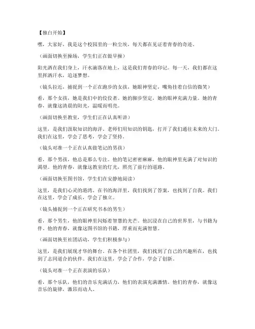 青春校园短视频独白文案