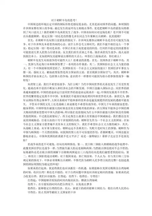 如何看待朝鲜半岛局势  毛邓  马克思 论文