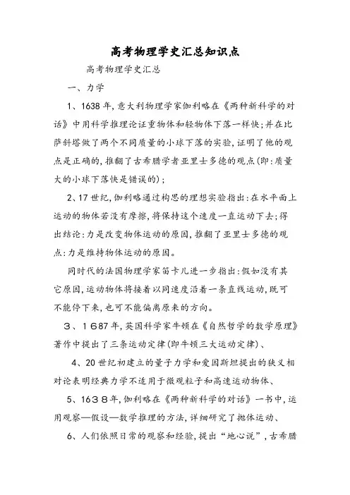高考物理学史汇总知识点