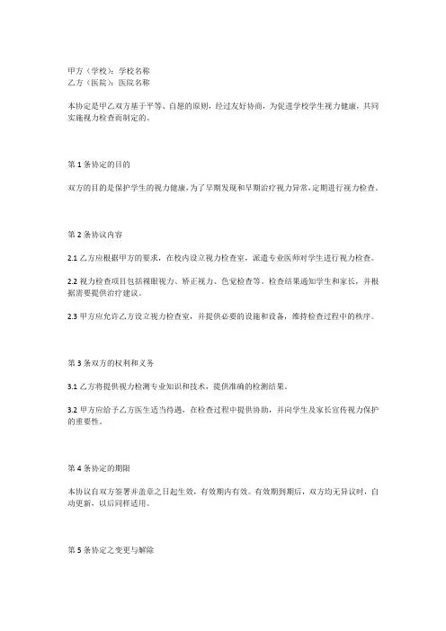 学校与医院视力体检合作协议书