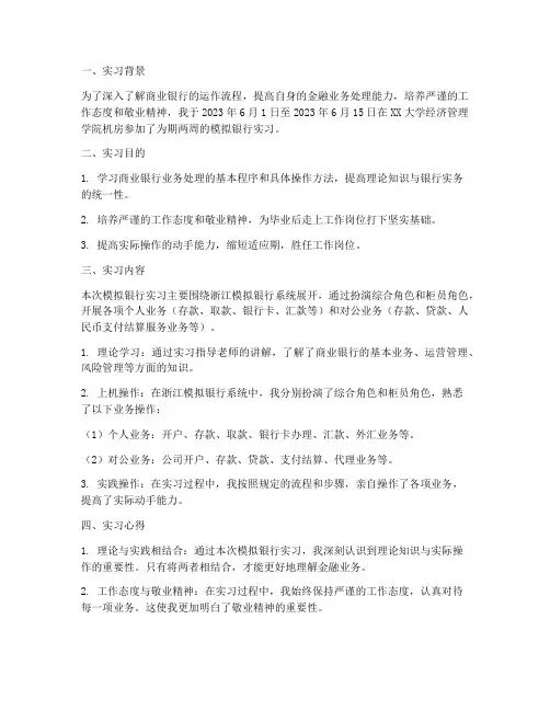 模拟银行实习报告
