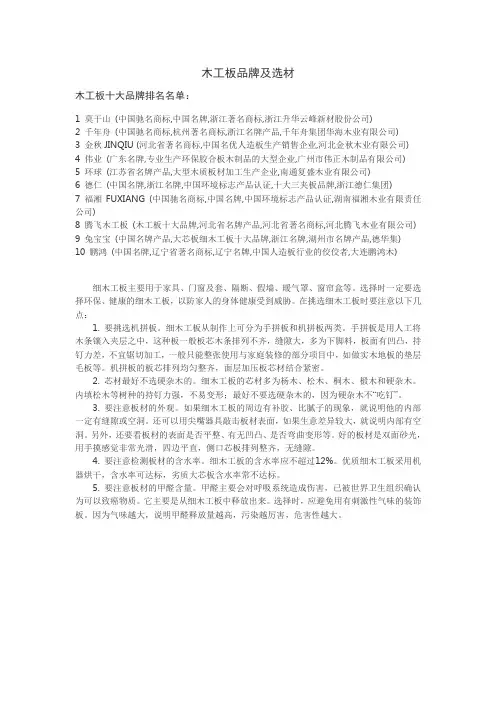 各项材料品牌及选材