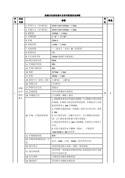 挂桶式垃圾收集车及相关配套设备参数