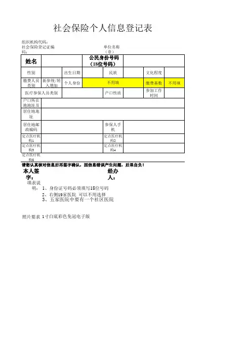 新参统社会保险个人信息登记表