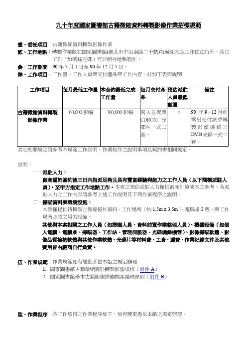九十年度国家图书馆古籍微缩资料转制影像作业招标规范