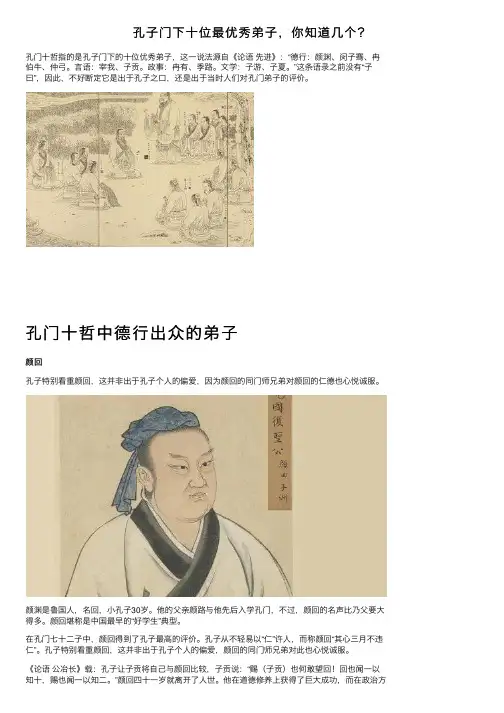 孔子门下十位最优秀弟子，你知道几个？
