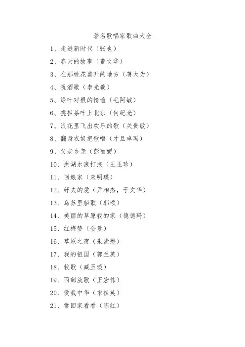 著名歌唱家歌曲大全