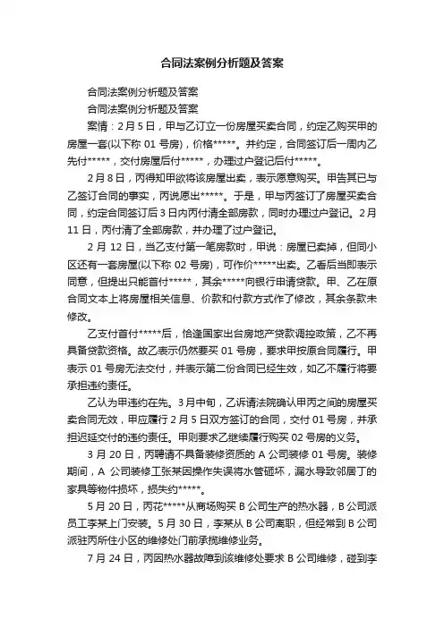 合同法案例分析题及答案