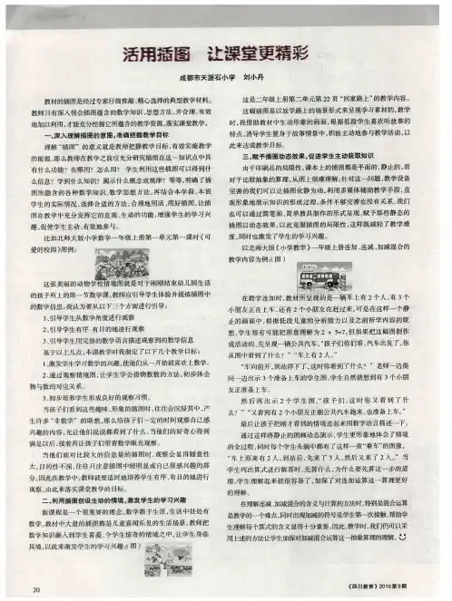 活用插图,让课堂更精彩