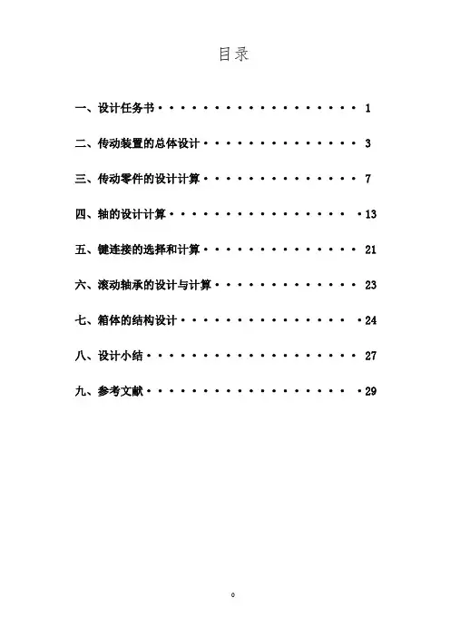 两级(同轴式)圆柱齿轮减速器设计